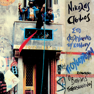 Tha Sou Klepso To Sakaki