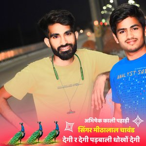 Phadbali Dhokho Daige