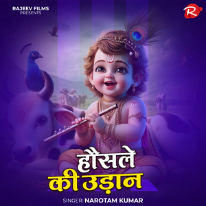 हौसले की उड़ान