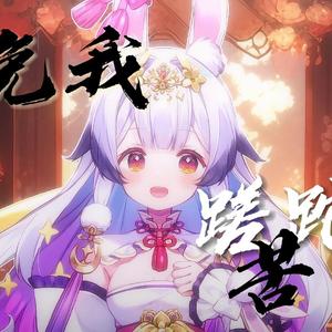 免我蹉跎苦 【兰音翻唱】