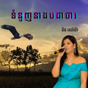 ទំនួញនាងបដាចារ