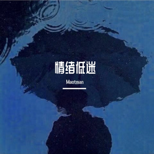 低迷(prod.raspo)