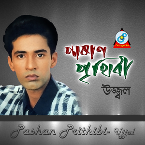 Bhalobeshe Ejonome