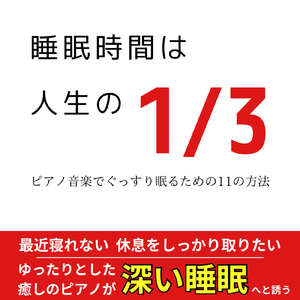 睡眠音楽のリラックス効果