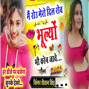 Me Rou Mera Dil Rov Bhulto Bhi Kon Jaave