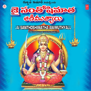 Brovavamma Santoshimata