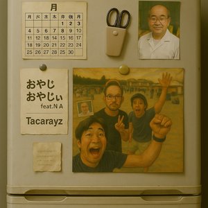 おやじおやじぃ