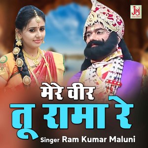 Mere Veer Tu Rama Re