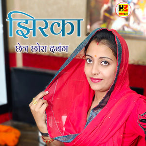 Jhirka Chetr Chora Dabang