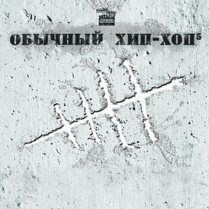 Отцы (Full Version)