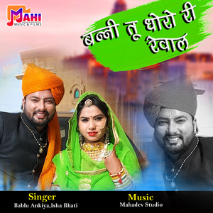 Banni Tu Dhoro Ri Rewal
