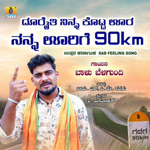 Dooraithi Ninna Kotta Oora Nanna Oorige 90km