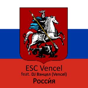 Гопник (feat. DJ Вэнцeл)