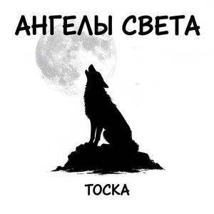 Тоска