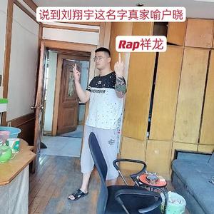 说到刘翔宇这名字真家喻户晓