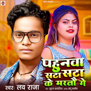Pahunawa Sata Sata Ke Marto Ge