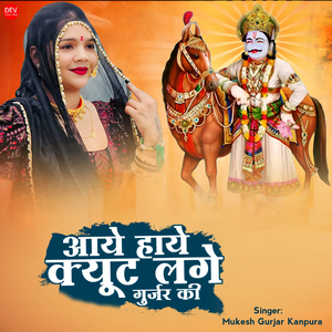 Aaye Haye Cute Lage Gurjar Ki