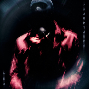 Гравитация