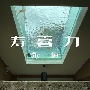 永 恒