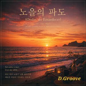노을의 파도 (Ondas do Entardecer)