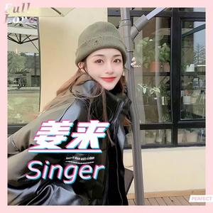 1029 姜来 一万次悲伤【混音】