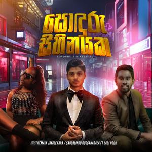 Sonduru Sihinayaka (feat. Sandalindu Duggannarala & Ladi Rock)