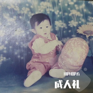 拾捌（PROD BY XVIBE)