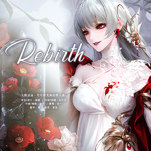 Rebirth——《无期迷途》可可莉克个人向同人曲