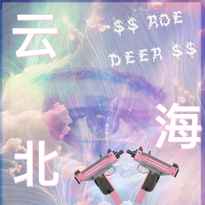 云海北[freat.Sky High]