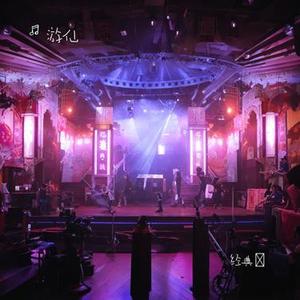 月亮森林 (Cover 熊天平)