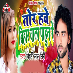 Tor Hawe Bihar Wala Pahun Re