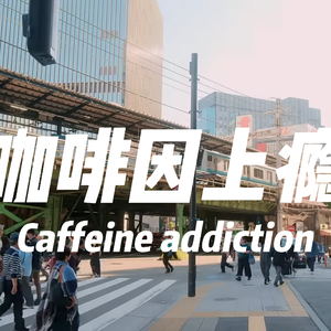 说唱伴奏「Free」“咖啡因上瘾” 低保真 灵魂 轻松 Chillout Lofi Soul