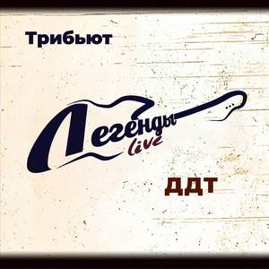 Я получил эту роль (Live)