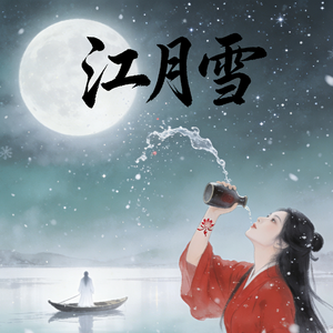 醉