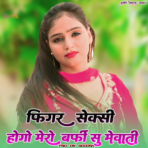 फिगर सेक्सी होगो मेरो बर्फी सु मेवाती