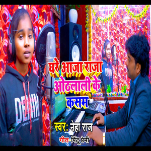 Gahre Aaja Raja Othlali Ke Kasam