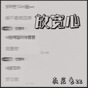 寒冰(pd.假血FakeBlood)