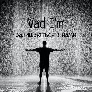 ЗАЛИШАЮТЬСЯ З НАМИ