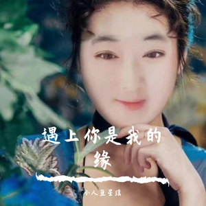 我是真的好想你（翻自 郭力）