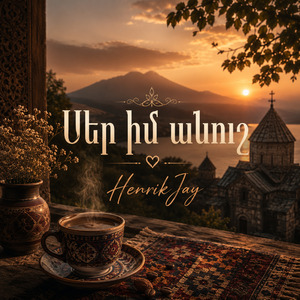 Սեր իմ անուշ