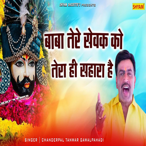 Baba Tere Sewak Ko Tera Hee Sahara Hai
