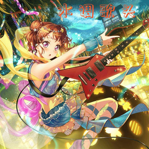 夢ノ結唱 POPY水调歌头