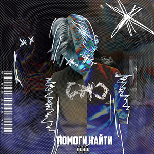 Помоги найти