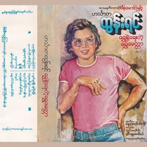 Hlay Nan Nha Phat Ninn Mi Thu