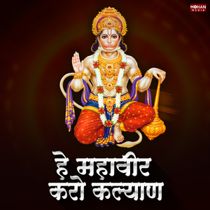 Hey Mahaveer Karo Kalyan