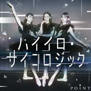 ハイイロ・サイコロジック