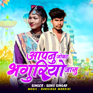 Aapnu Jobat Bhanguriyo Jasu