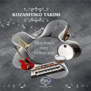 Κατερινιώτικο - Kateriniótiko