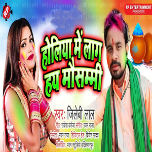 Holiya Me Lag Hay Mausmmi