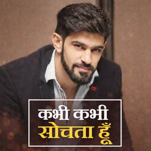 कभी-कभी sochta Hun